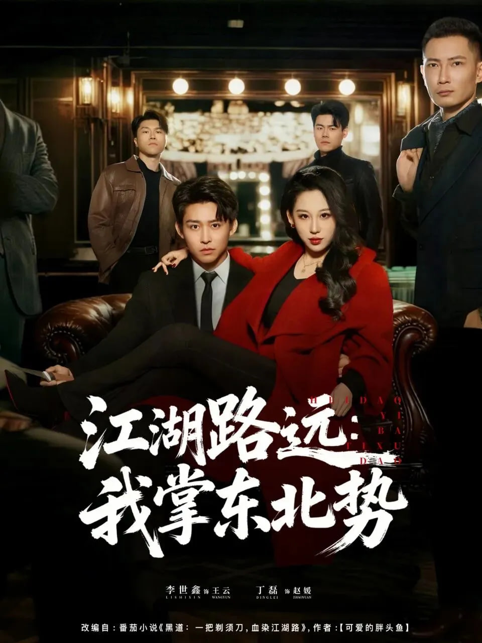 人民的名义2