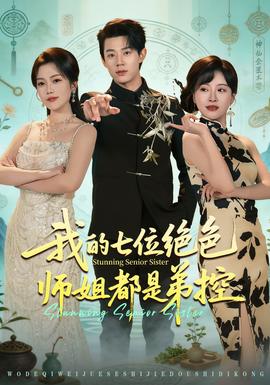 纳尼亚传奇：银椅